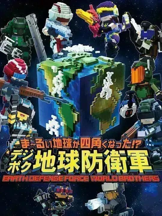 Earth Defense Force: World Brothers cover image