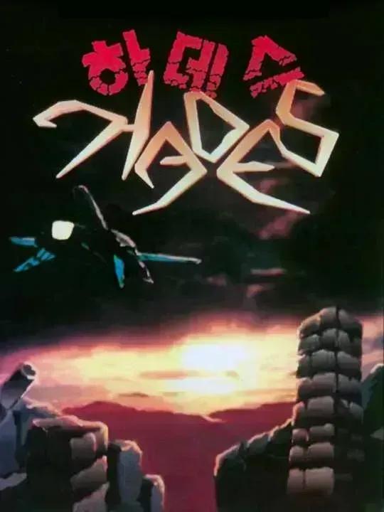 Hades cover image